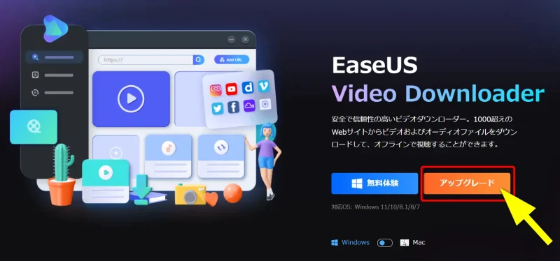 EaseUS Video Downloaderの公式サイト