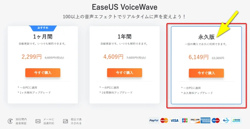 EaseUS VoiceWaveの価格