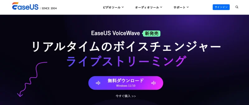 EaseUS VoiceWaveの公式サイト