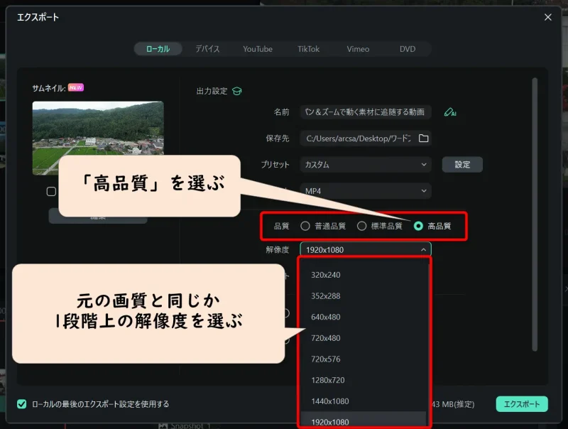 Filmoraの出力設定画面