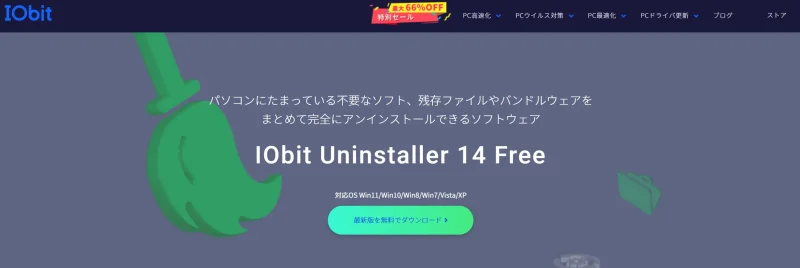 IObit Uninstallerの公式画像