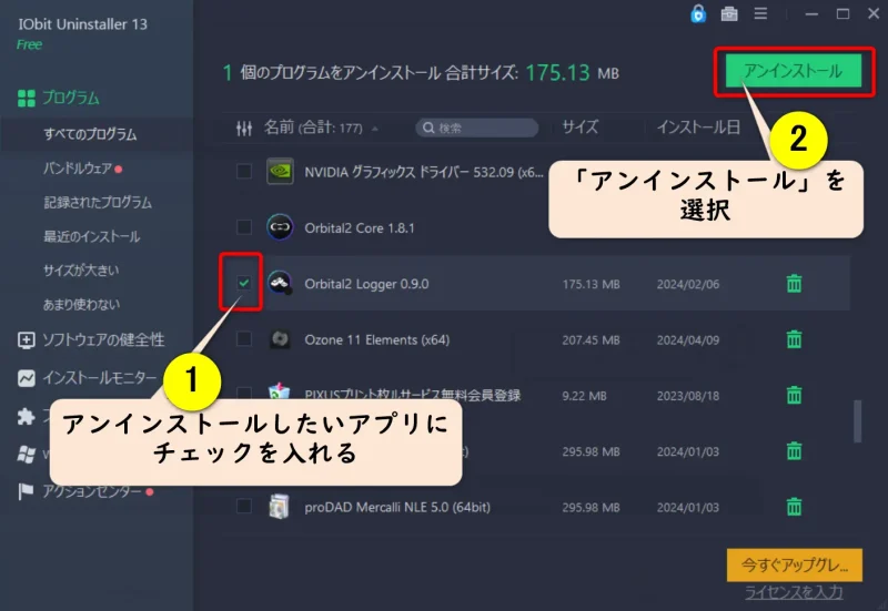 IObit Uninstallerの画面