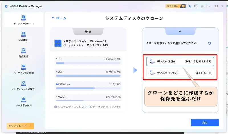 4DDiG Partition Managerの起動画面