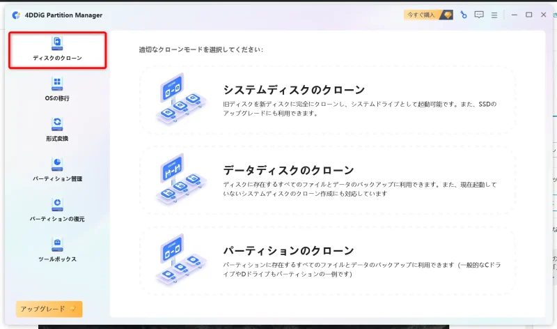 4DDiG Partition Managerの起動画面