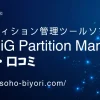 4DDiG Partition Managerの評判は？安全にクローンを作成できる！のサムネイル画像