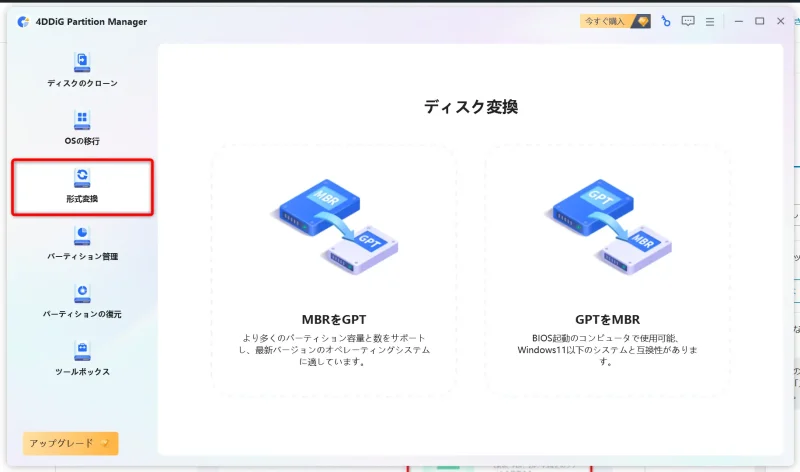 4DDiG Partition Managerの起動画面