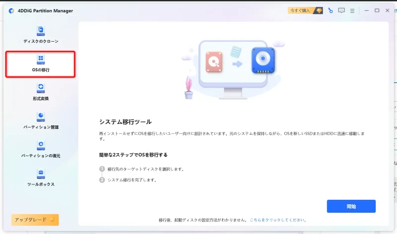 4DDiG Partition Managerの起動画面