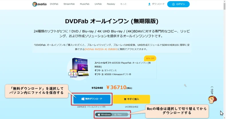 DVDFabの公式サイト