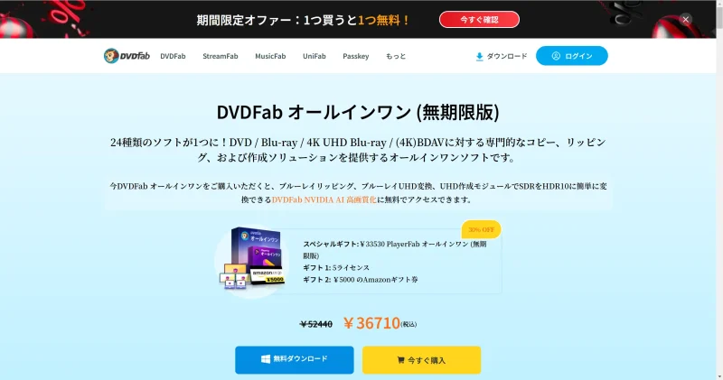 DVDFabの公式サイト