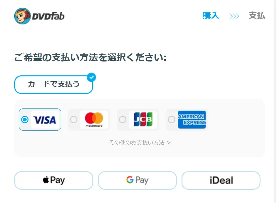 DVDFabの支払い方法