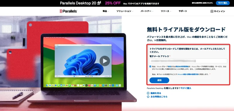 Parallels Desktop公式サイト