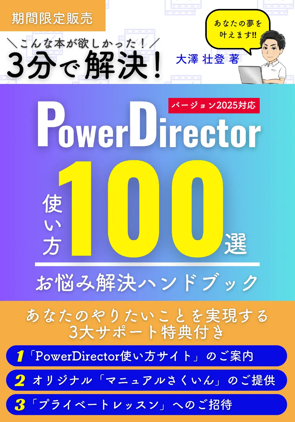 PowerDirectorお悩み解決ハンドブック