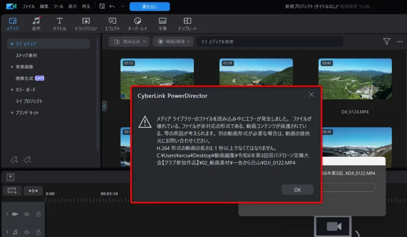 PowerDirectorの画面