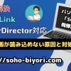 PowerDirectorでMP4動画が読み込めない場合の原因と対策法15選のサムネイル画像