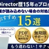 PowerDirectorでMP4動画が読み込めない場合の原因と対策法15選のサムネイル画像