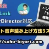 【PowerDirector】テキスト音声読み上げ機能の使い方3ステップのサムネイル画像