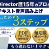 【PowerDirector】テキスト音声読み上げ機能の使い方3ステップのサムネイル画像