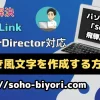 PowerDirectorで手書き風文字を作成する方法3選【ペイントデザイナー】のサムネイル画像