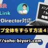 PowerDirectorでクリップ全体をずらす方法4選【間隔を詰める方法も解説】のサムネイル画像