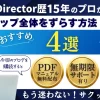 PowerDirectorでクリップ全体をずらす方法4選【間隔を詰める方法も解説】のサムネイル画像