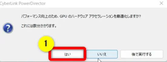 PowerDirectorのGPU設定画面