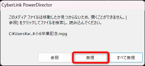 ファイルが見つからないの表示