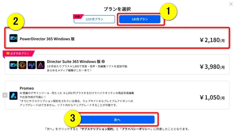 PowerDirectorの購入画面