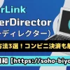 PowerDirector365の支払い方法は？コンビニ決済ができるかも解説！のサムネイル画像