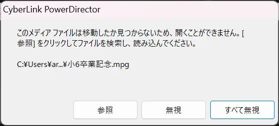 ファイルが見つからない表示