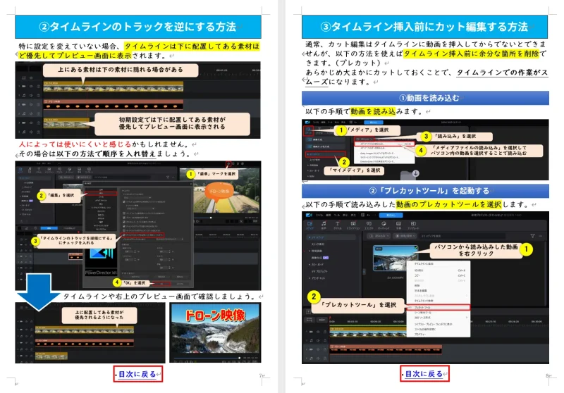 「PowerDirector」で作成できる動画の見本20選の本の詳細