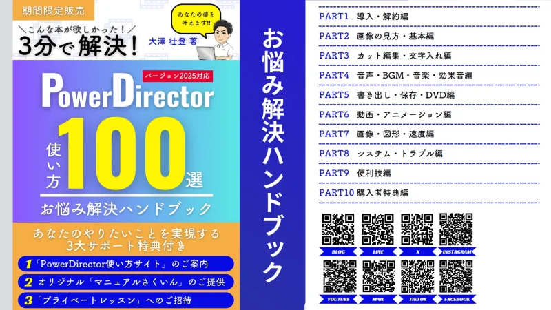 「PowerDirector」お悩み解決ハンドブックの詳細