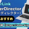 PowerDirector365の解説本おすすめ8選【使い方マニュアル】のサムネイル画像