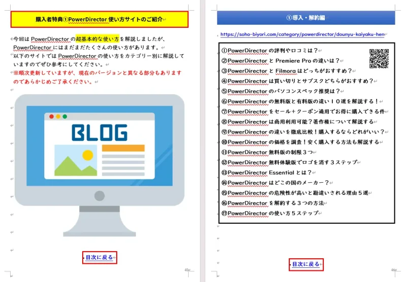 【超初心者向け！】動画編集マニュアル「PowerDirector」対応の本の内容