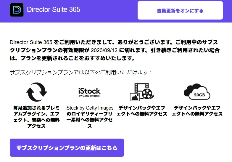 CyberLinkの更新案内メール