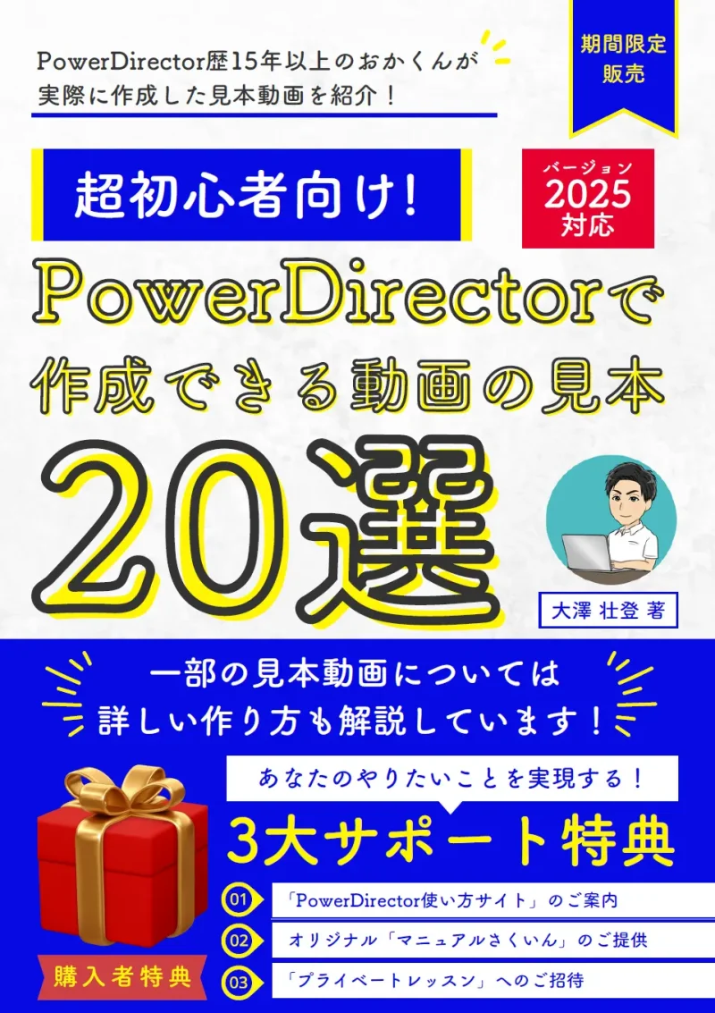 PowerDirectorで作成できる動画の見本20選