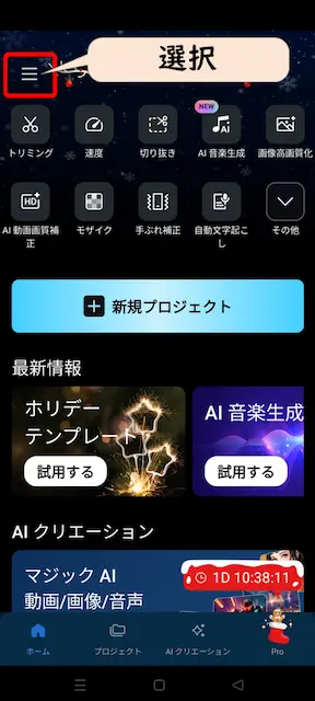 スマホ版PowerDirectorの画面