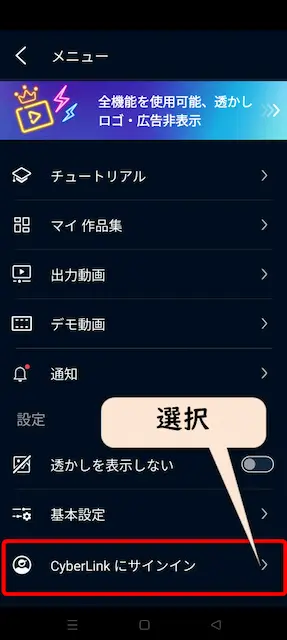 スマホ版PowerDirectorの画面