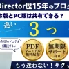 パワーディレクターはスマホとPCで共有できる？実際にやってみたので解説する！のサムネイル画像