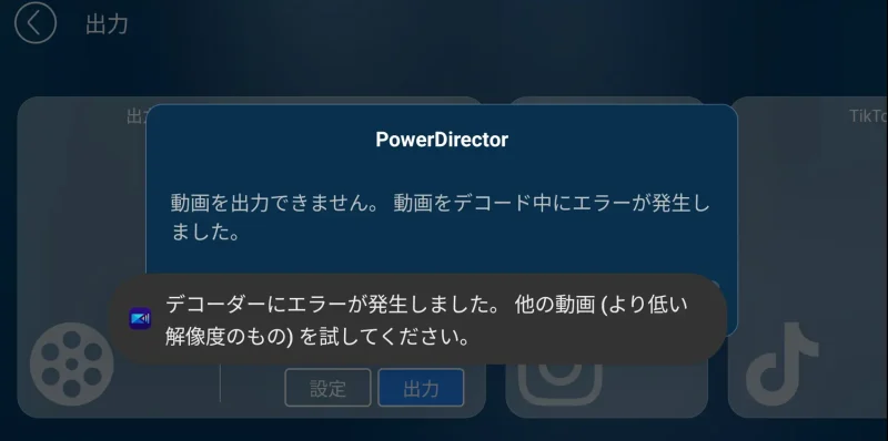 スマホ版PowerDirectorの画面