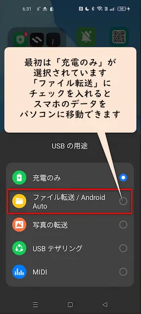 スマホの画面