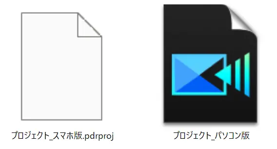 PowerDirectorのプロジェクトファイル