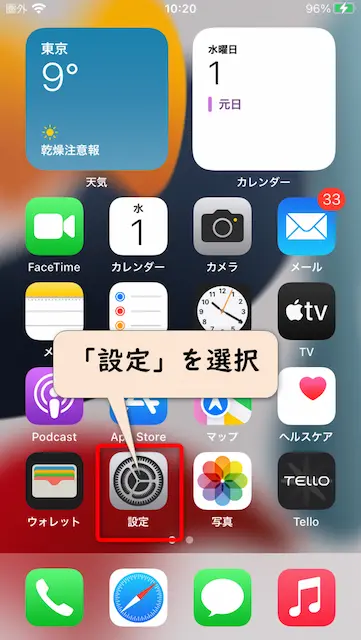 iPhoneのホーム画面