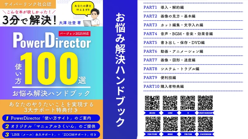 PowerDirectorお悩み解決ハンドブック