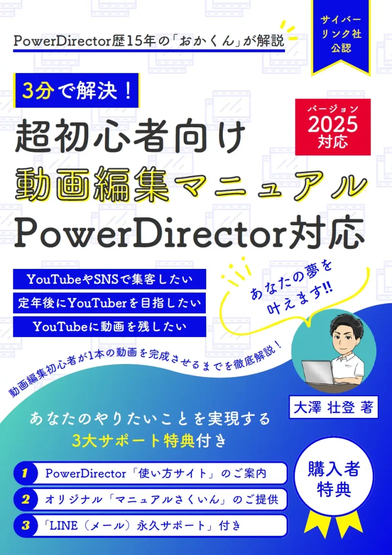 PowerDirector解説本の表紙