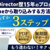 パワーディレクターでiPhoneの動画を取り込みする方法3ステップのサムネイル画像