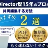 パワーディレクターは共同編集できる？2つのやり方を紹介する！のサムネイル画像