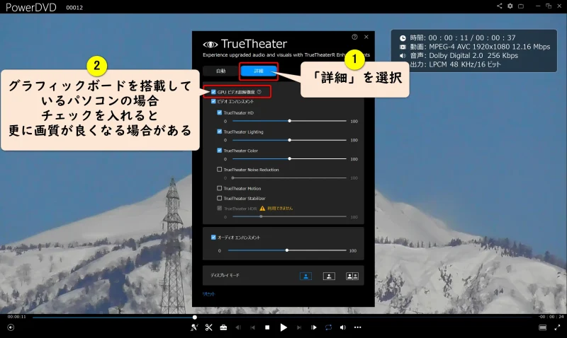 PowerDVDの画面