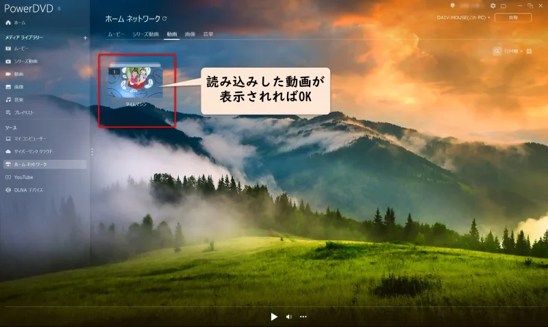 PowerDVDの画面