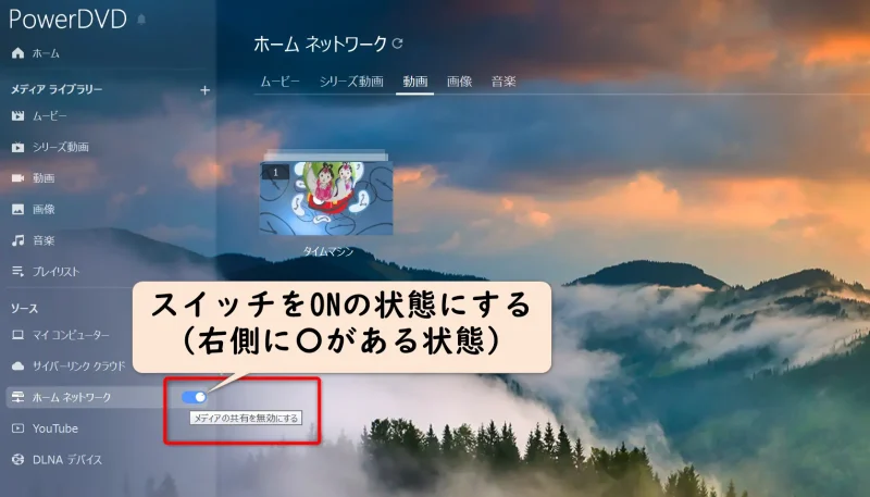 PowerDVDの画面