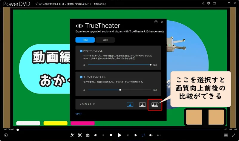 PowerDVDの画面